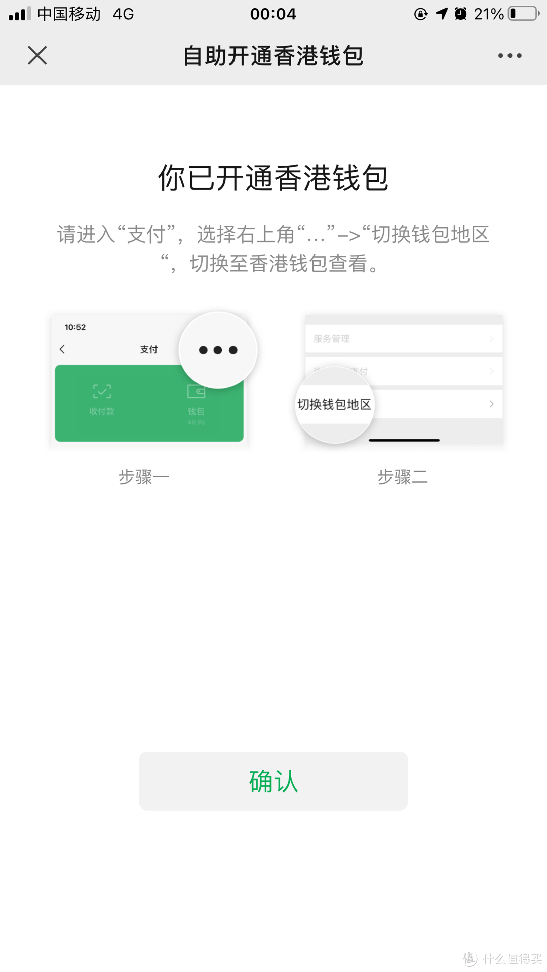 微信香港钱包WeChat Pay HK开通指南
