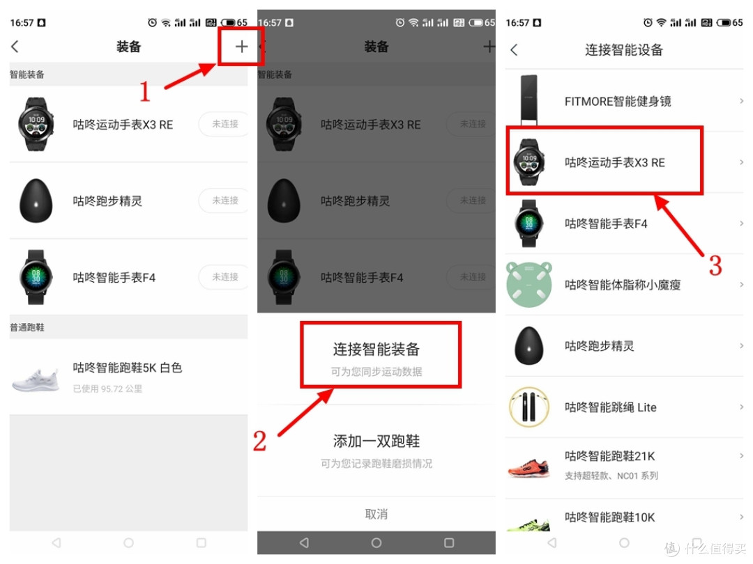 咕咚X3-RE精英版运动手表 专为城市精英跑者打造