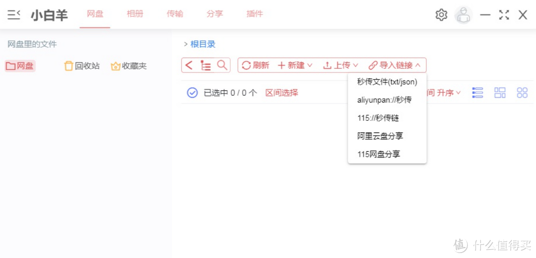 影音下载还要什么迅雷 , 来看看这个百*网盘下载逆天神器