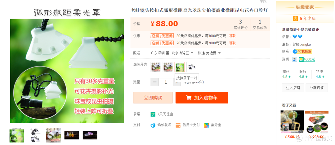 超轻微距闪光灯柔光罩低成本自给自足