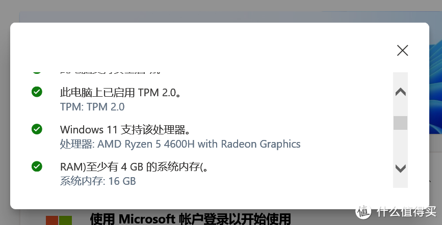 正式版上架！微软正式推出Win 11“电脑健康状况检测”程序