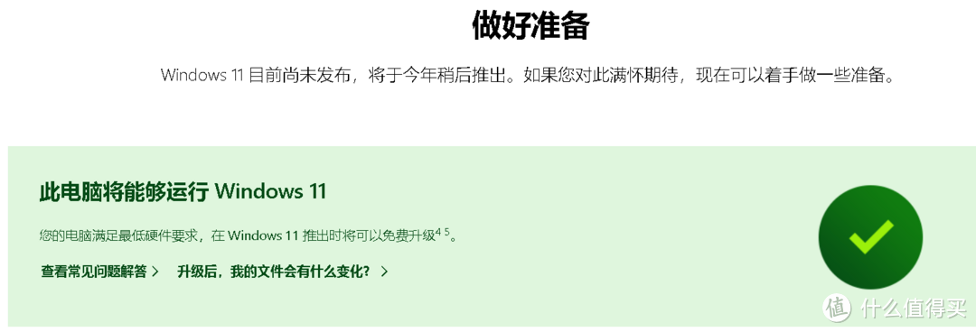 正式版上架！微软正式推出Win 11“电脑健康状况检测”程序