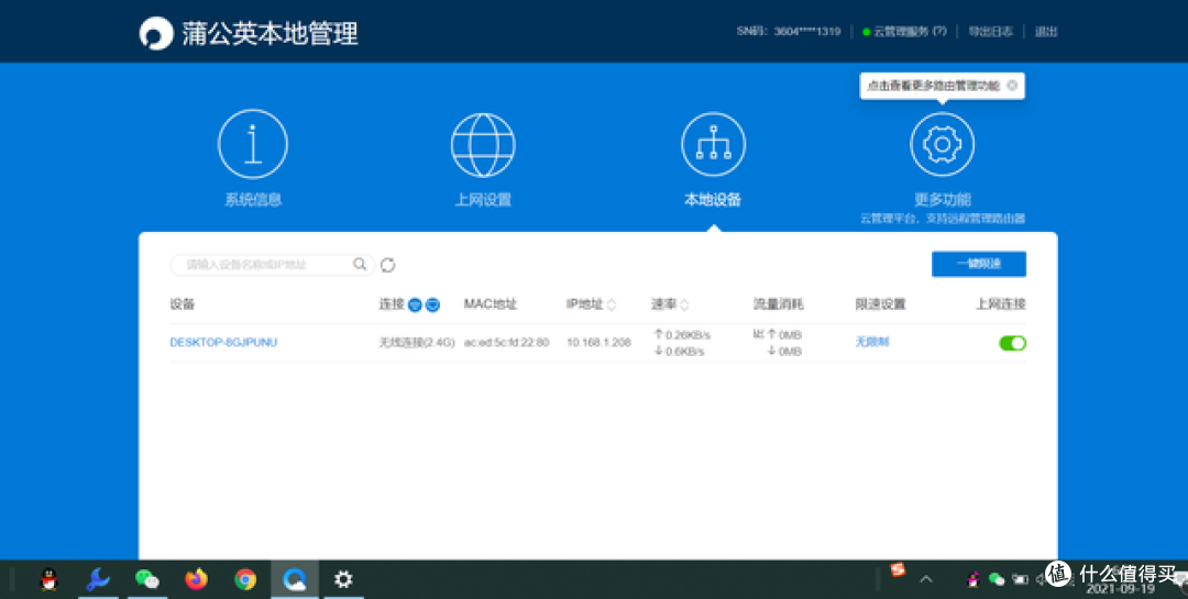 200的工业4G蒲公英R300A旁路由如何?
