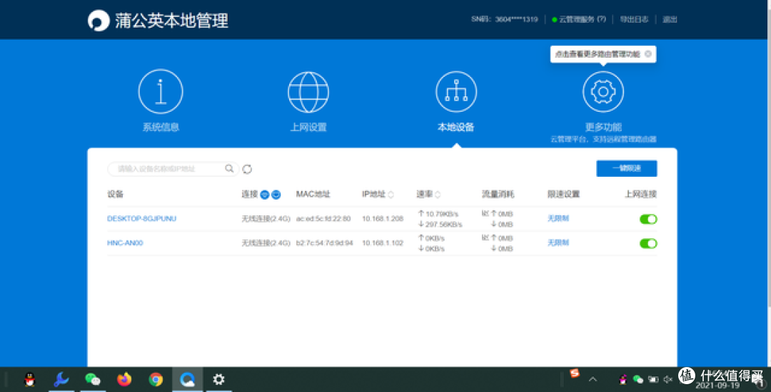 200的工业4G蒲公英R300A旁路由如何?
