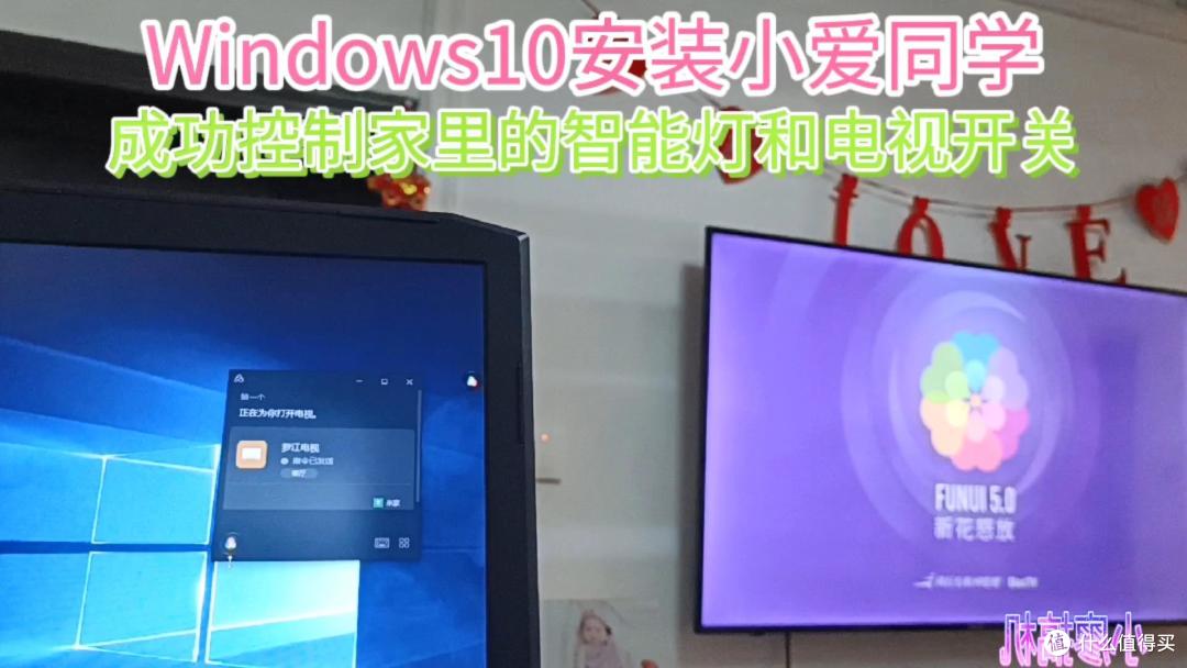 玩机教程：windows10安装小爱同学，成功控制家里的小米智能灯具和电视开关