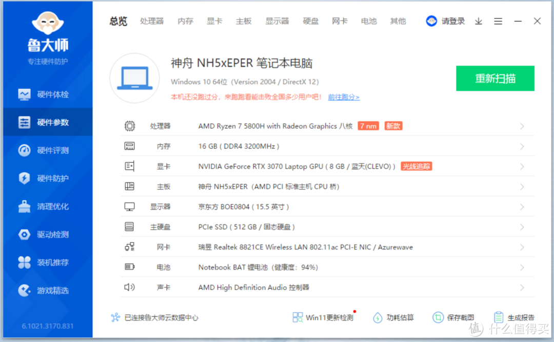 炫龙M7-E8S3首发上手评测：5800H+3070香不香？能忍住不冲？