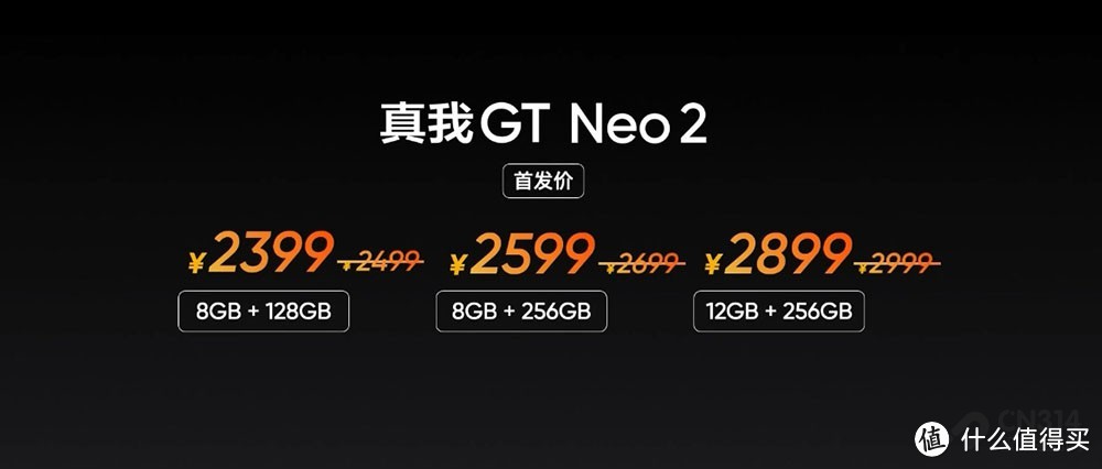 金刚石散热+机能美学 真我GT Neo2首销价2399元起