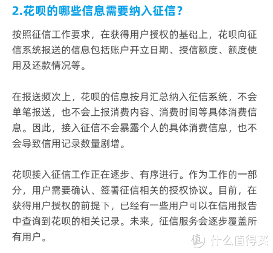 花呗全面接入征信系统，你还敢继续使用花呗吗？