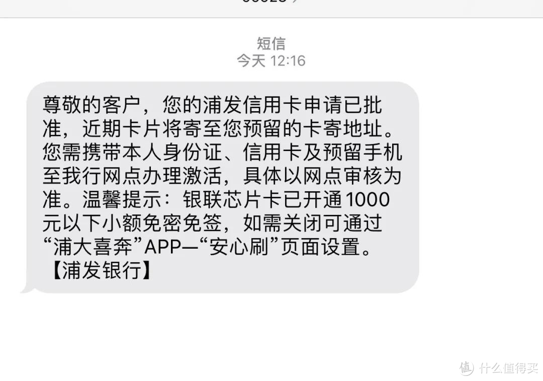 浦发梦卡经典白金信用卡放水大水，超级黑、查询百条件！成功下卡！