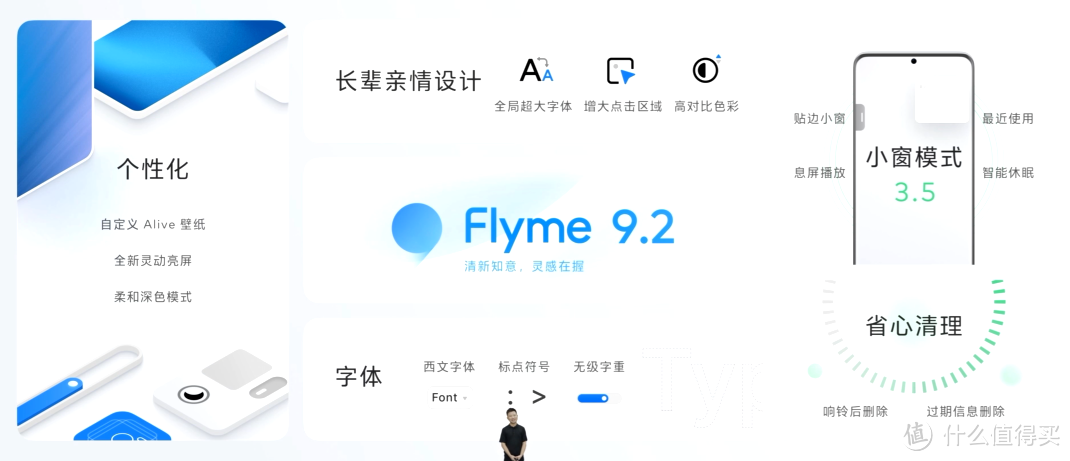 Flyme 9.2 新版本发布，新字体、灵动亮屏、小窗功能3.5、省心清理