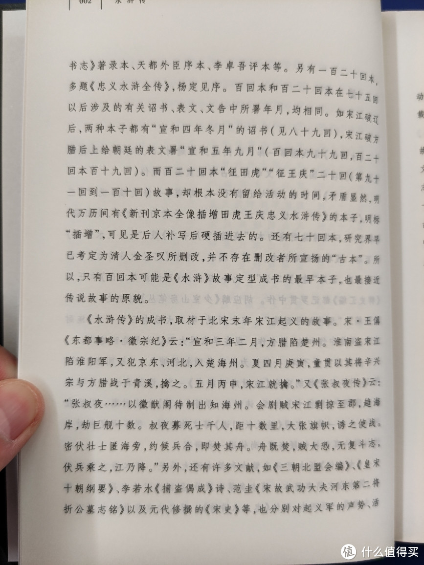 西西弗人民文学出版社定制版《水浒传》小晒