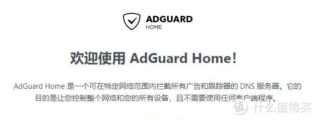 OpenWRT——AdGuardHome去广告