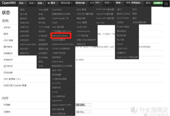 OpenWRT——AdGuardHome去广告