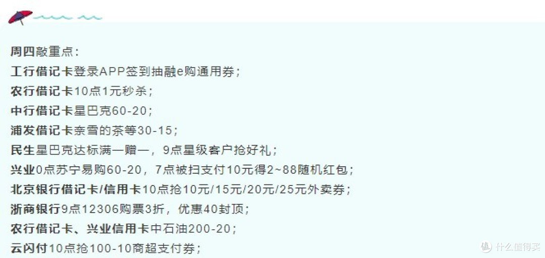 周四银行活动敲重点