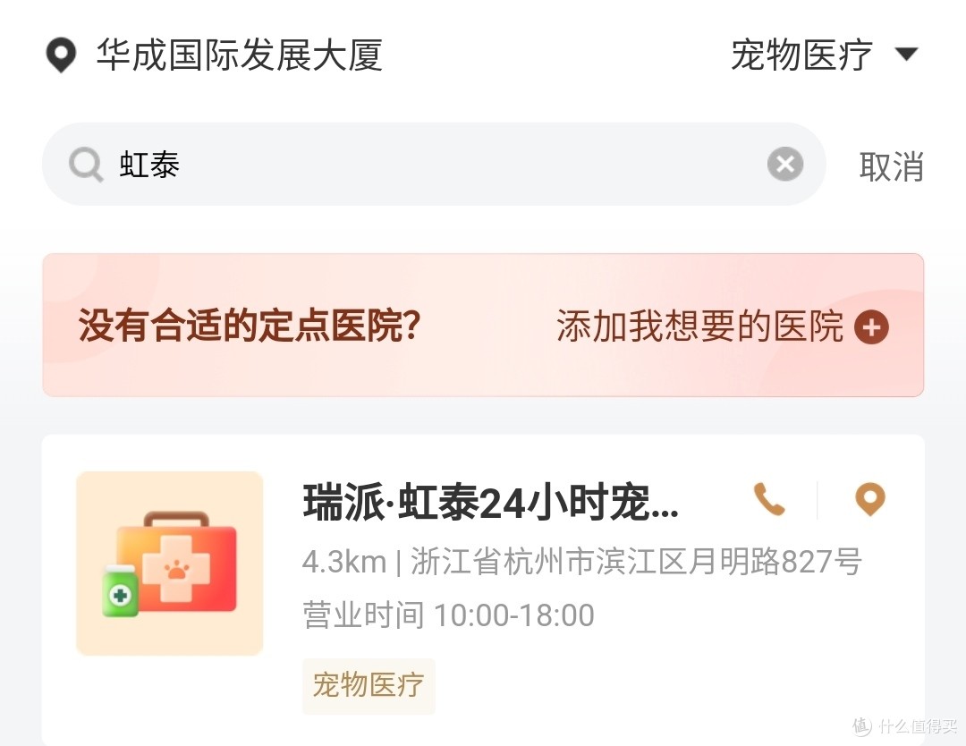 跟京东合作的虹泰动物医院只有一家
