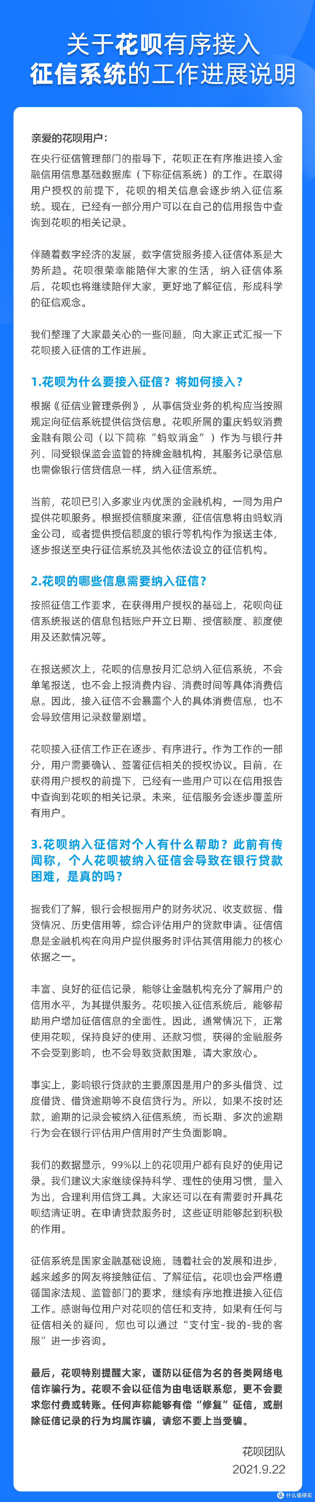 支付宝花呗全面接入央行征信系统，你想要了解的信息都在这里