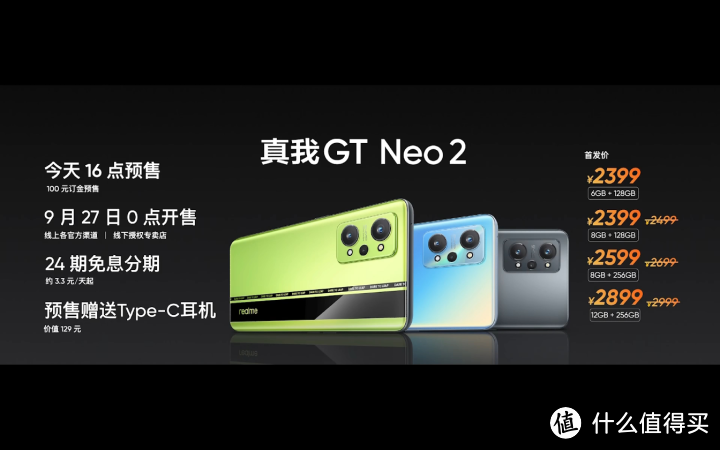 2500元档质价比之王！2399元起售的真我GT Neo2能做到吗？