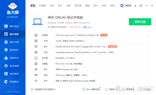 时隔5年，再遇神舟：全面评测战神S7T-TA7NP