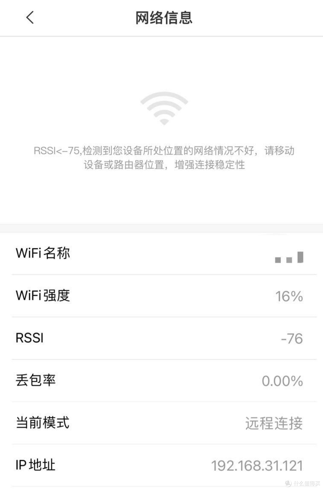 小米智能设备网络状态