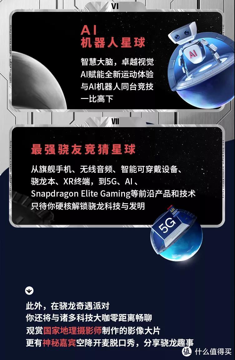 前往骁龙奇遇派对的星际航班已就绪，请登机