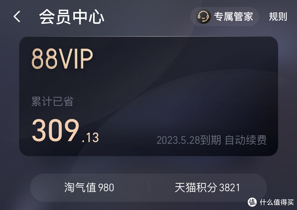 优惠到没朋友的88VIP，是福利还是陷阱？