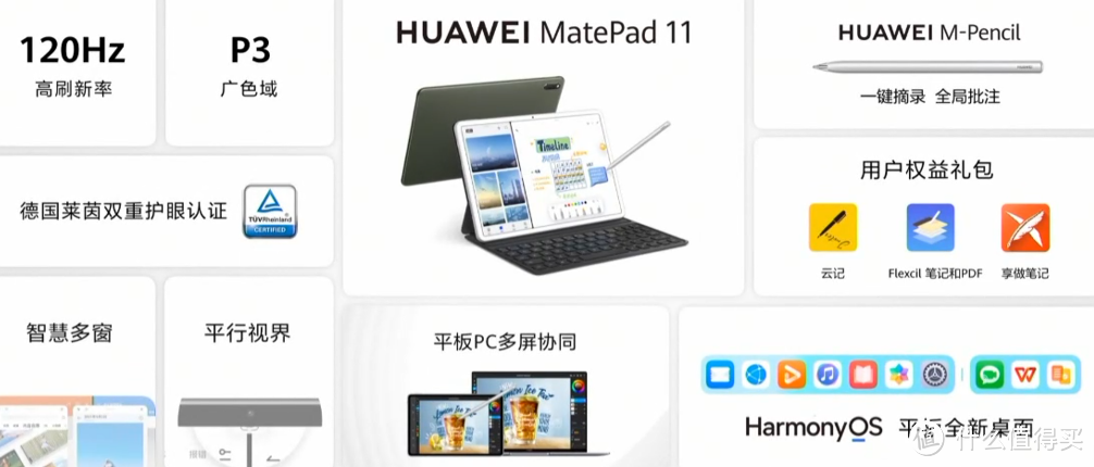 华为发布 MatePad 11 夏日胡杨素皮新版本，6GB+256GB储存配置