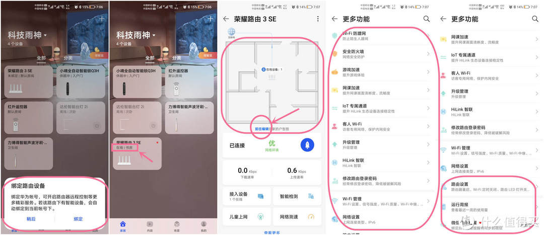 宽带升级给家里换个路由器，支持WiFi6的荣耀路由3 SE，还不错