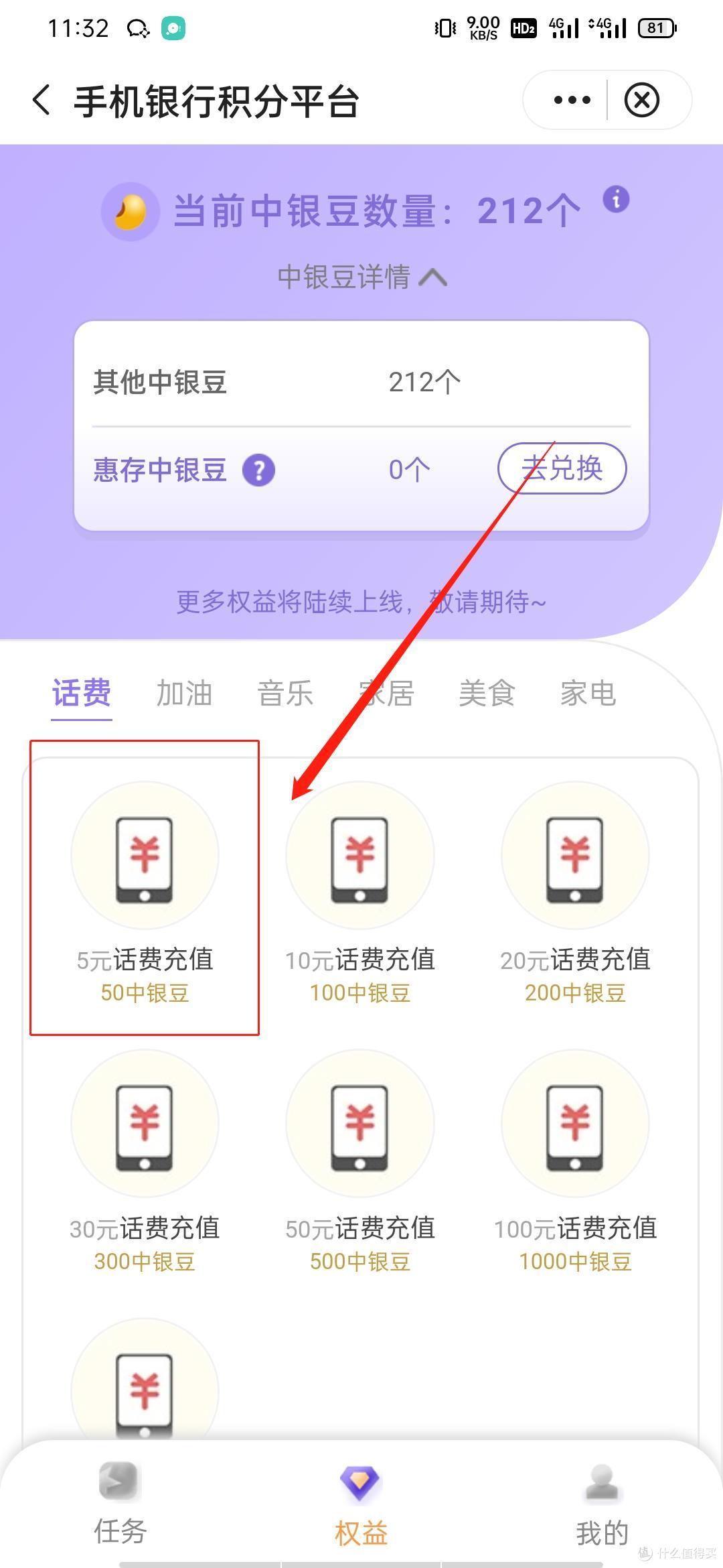两分钟功夫,5元话费到手,了解一下?