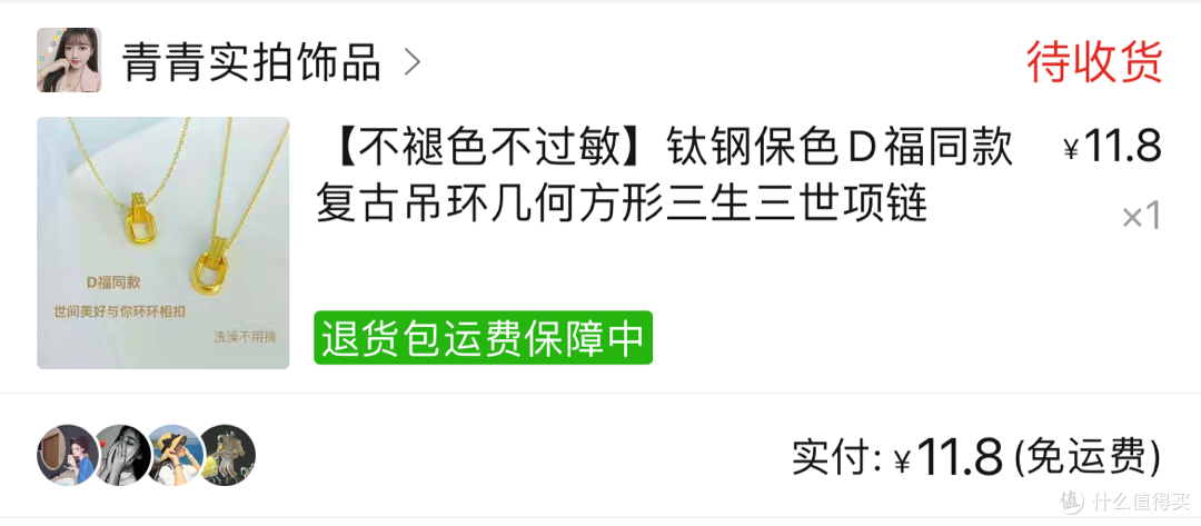老婆,送你一条金项链,只要10元大洋那种