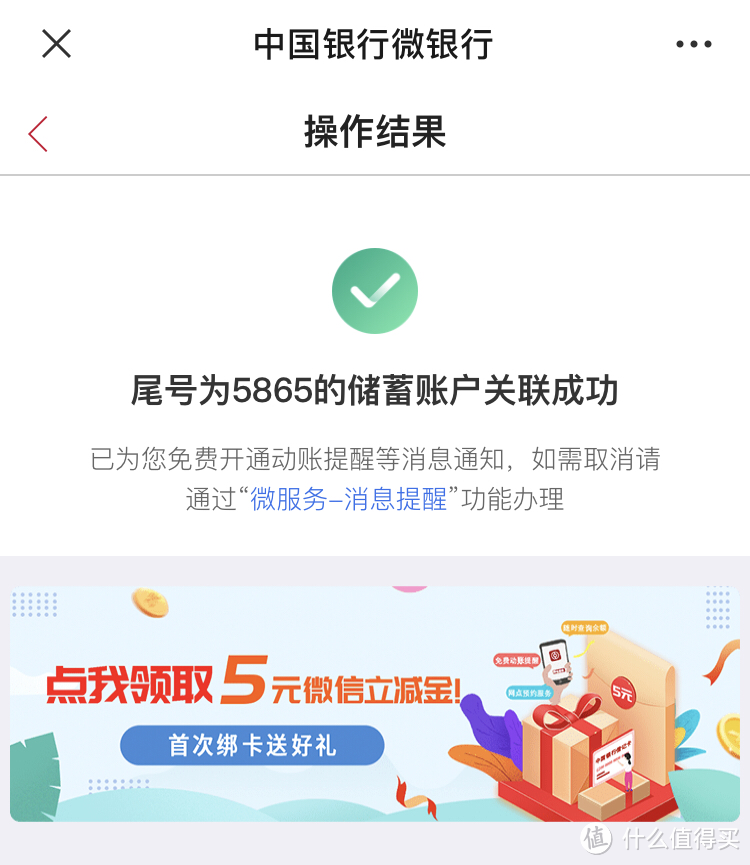 中行免费动账提醒！还能领取5元微信立减金！！速度冲！！！