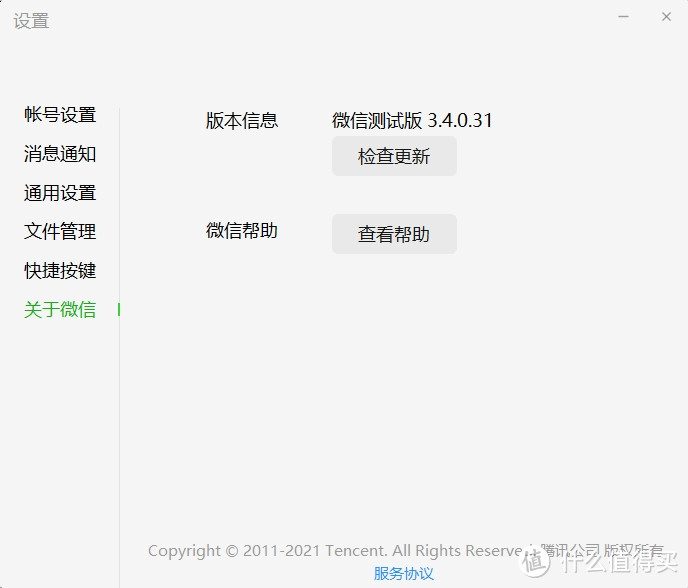 PC端微信版本