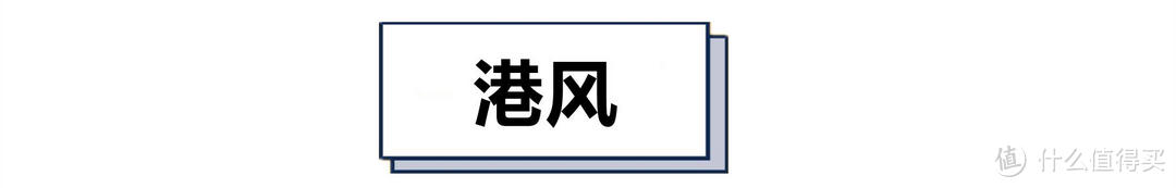 男士秋季穿搭指南丨便宜不等于LOW，15家高品质男装店铺提高你的穿衣品位！