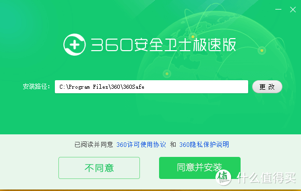 轻装上阵，永久免费、无弹窗广告——360安全卫士极速版测评报告