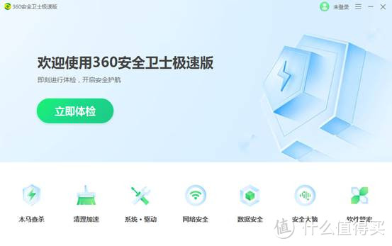 轻装上阵，永久免费、无弹窗广告——360安全卫士极速版测评报告