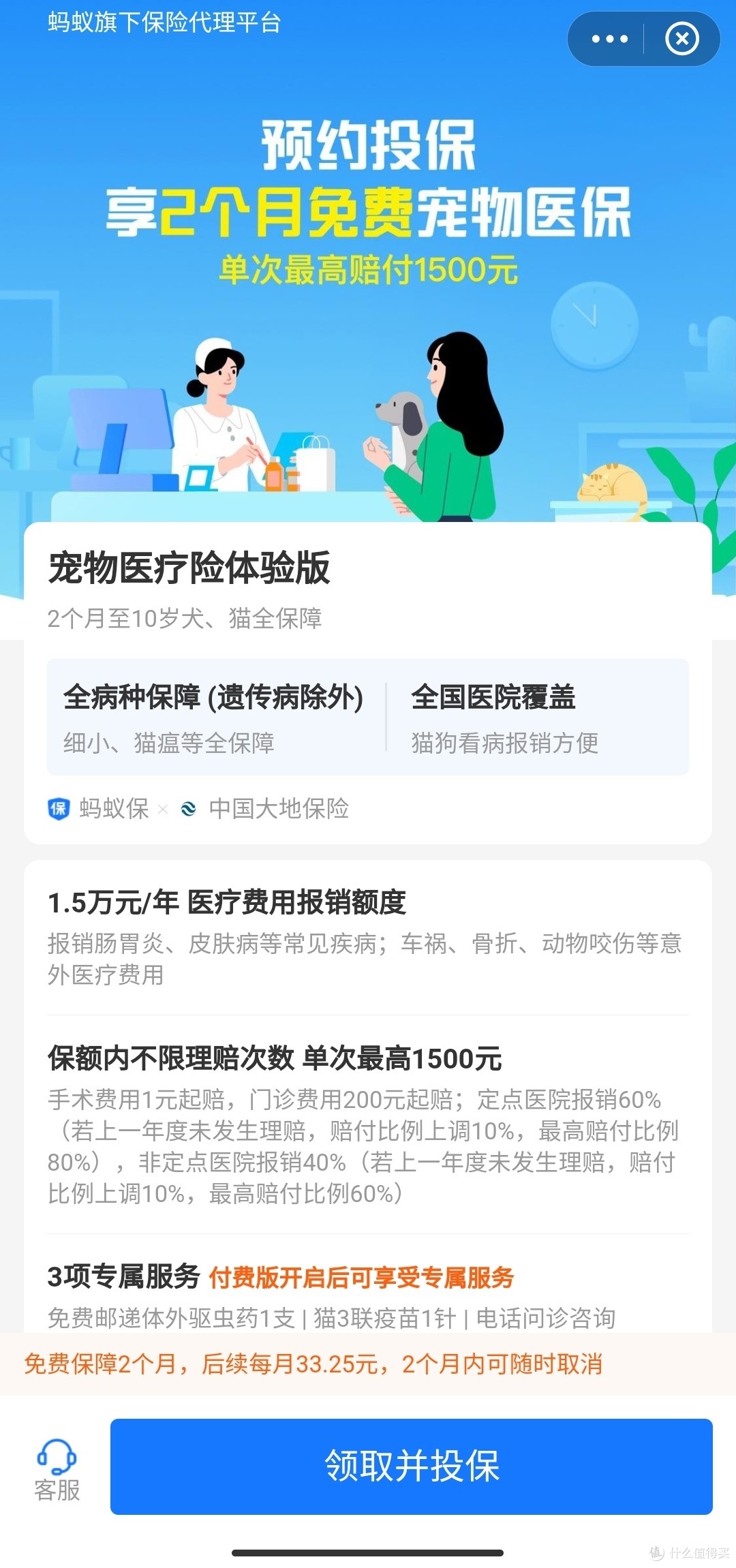 如果不需要别忘记取消自动续费