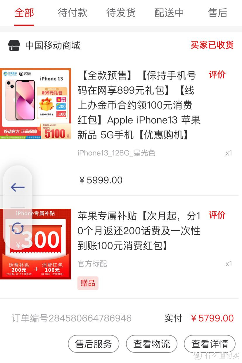 iPhone 13首发直降，赠大礼包，换个姿势入更香！