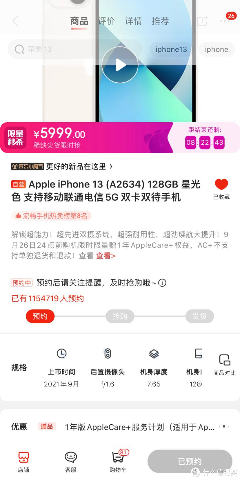 iPhone 13首发直降，赠大礼包，换个姿势入更香！