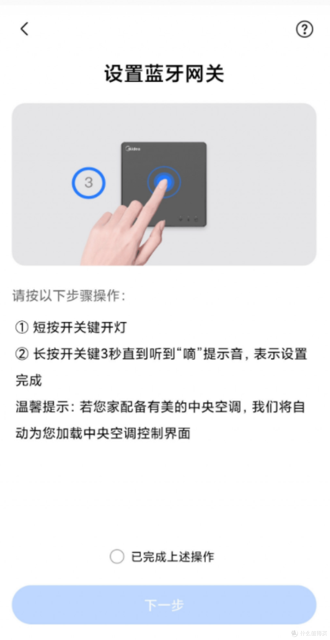 美的风管机(类似中央空调)空调智能化改造