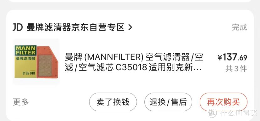 一份2年半（53000km）的全新君威1.5T驾乘报告