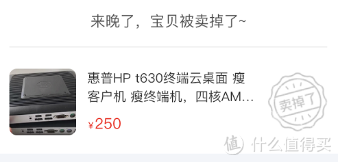 HP T630软路由折(fan)腾(che)记