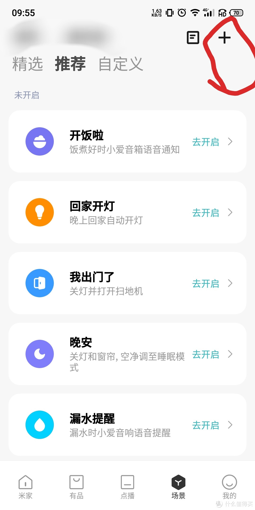 1.手机端打开米家app，底部点击场景，点击右上角加号。