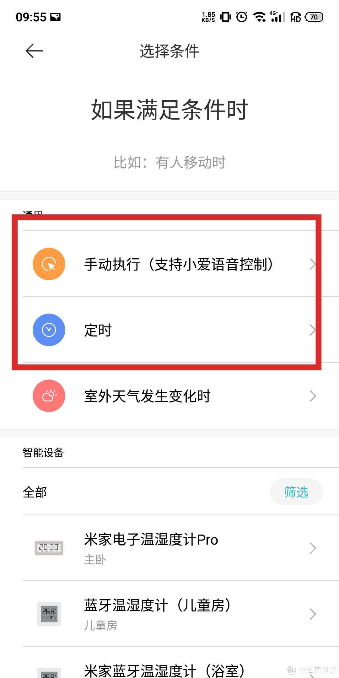 2.可以看到红框圈住的有两种，分别可以设置为手动执行和定时。手动执行需要每日进入app执行一次，定时则为设定好时间每日到点自动执行。姑且我们叫半自动和全自动，下面我以全自动为例来演示。