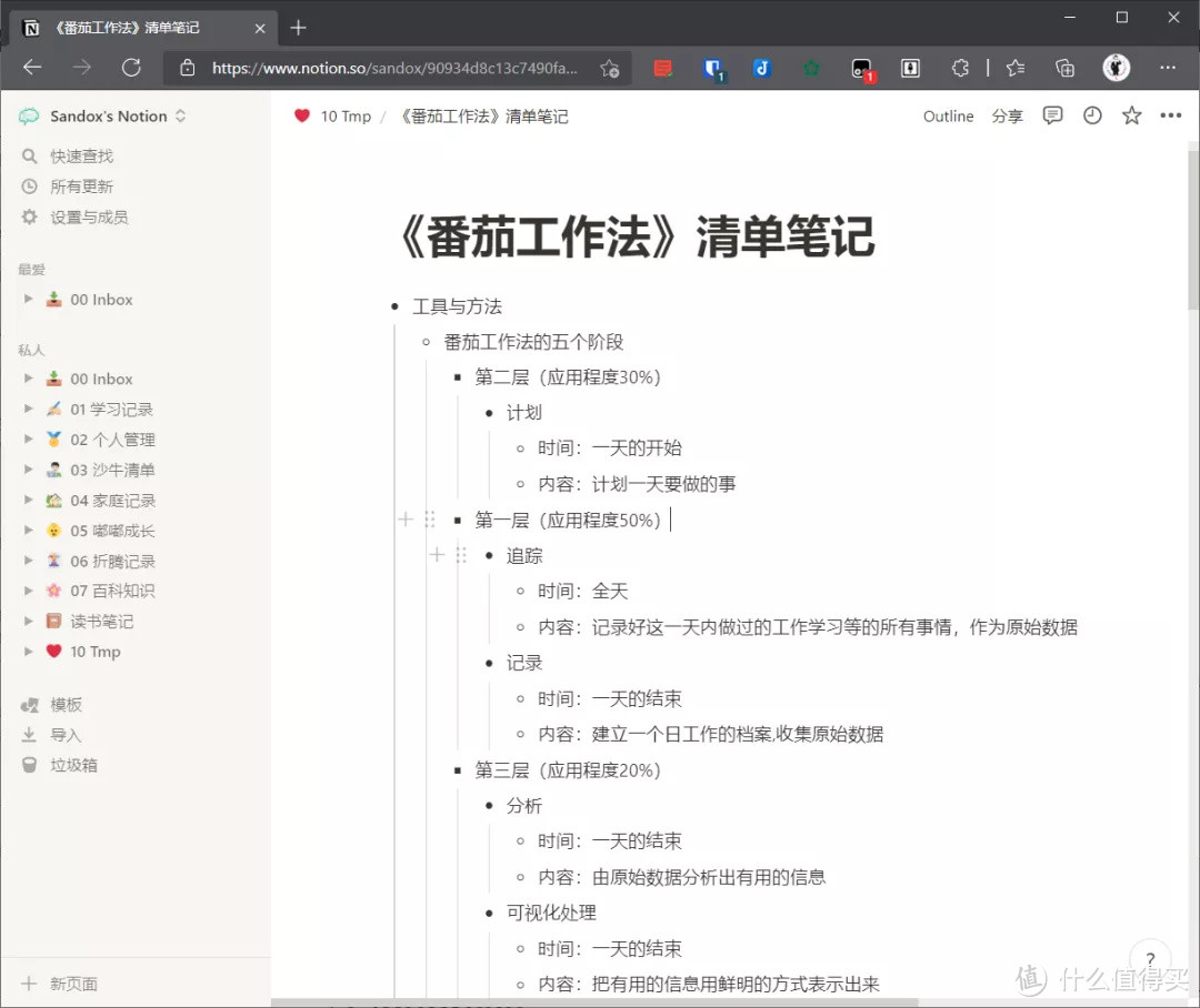 Notion党福音：这款扩展程序，为你提供10余项实用功能！