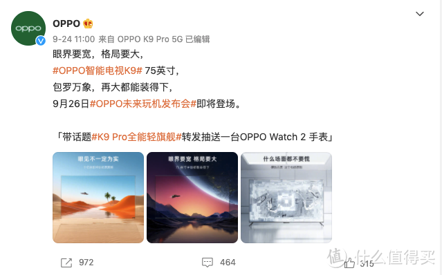 首款超大屏智能电视!OPPO智能电视K9 75英寸正式官宣