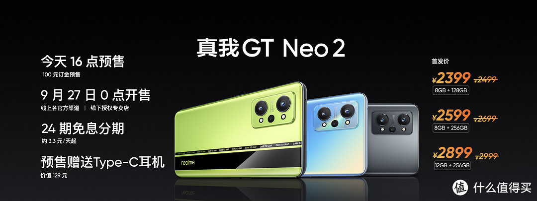 2300左右有没有合适学生党的手机？有，realme GT Neo2