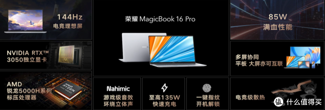 荣耀发布新款 MagicBook 16 系列笔记本，搭AMD 5系标压锐龙 + RTX 3050、性能超当红机型