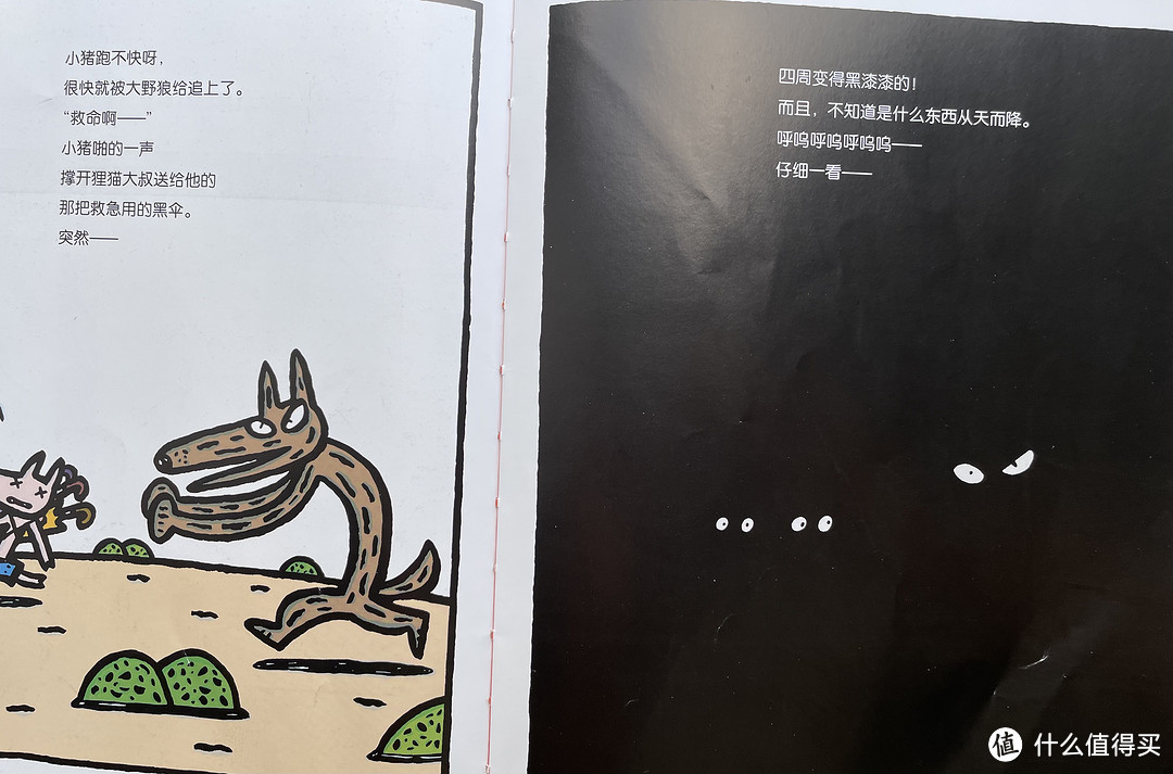 大灰狼来了,打开急救用的黑伞,四周都黑了