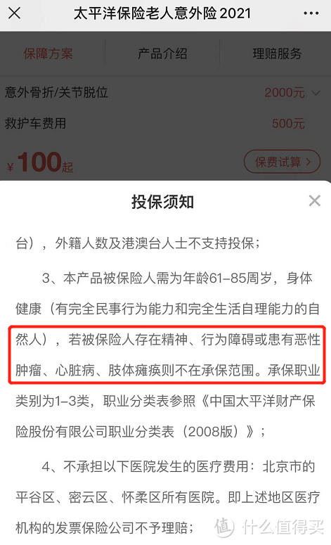 太平洋老人意外险，85岁都敢保，真滴牛！