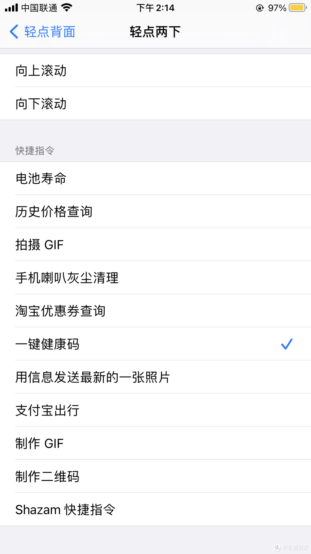 打开iPhone功能宝藏的「快捷指令」