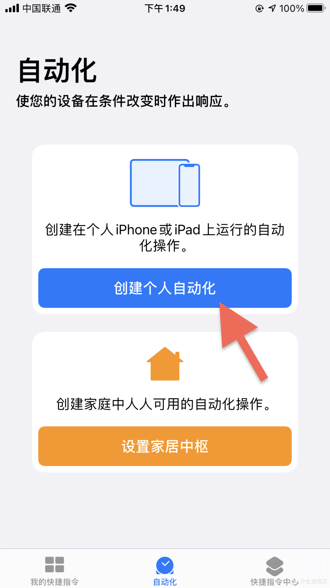 打开iPhone功能宝藏的「快捷指令」